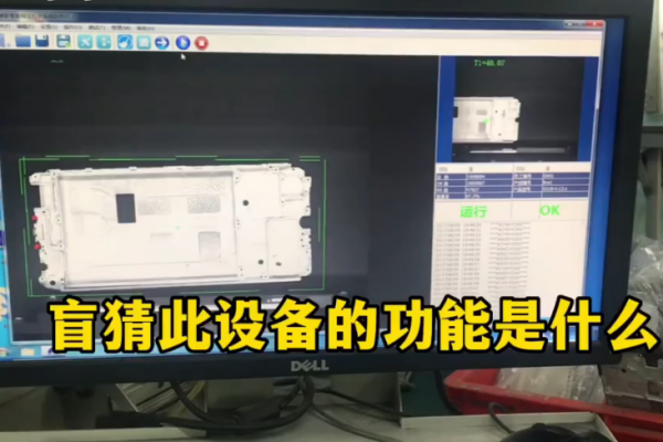 盲猜此設備的功能是什么？